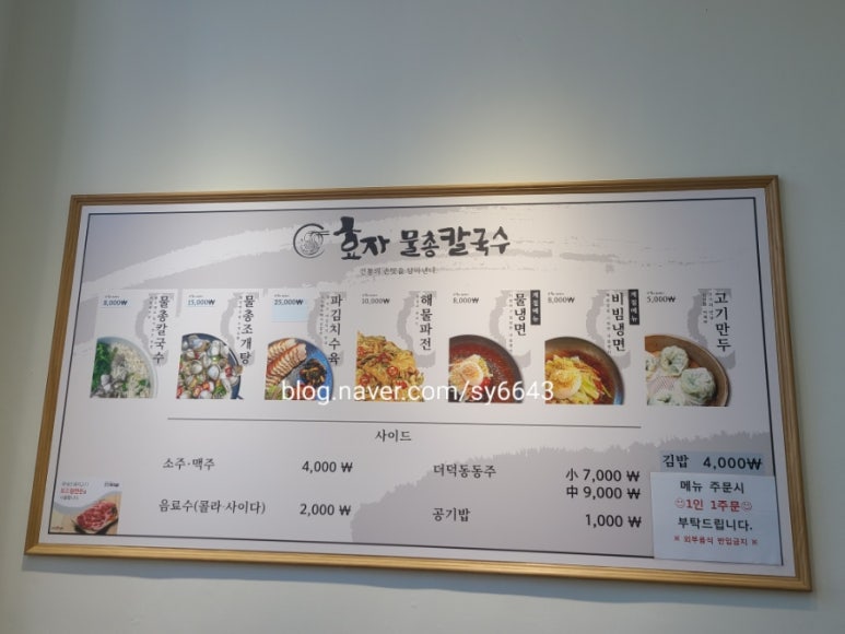 효자물총칼국수 이미지