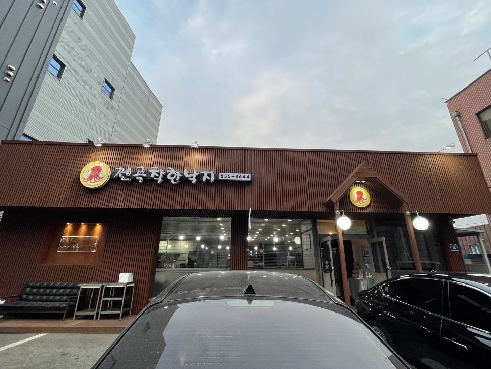 전곡 착한낙지 이미지