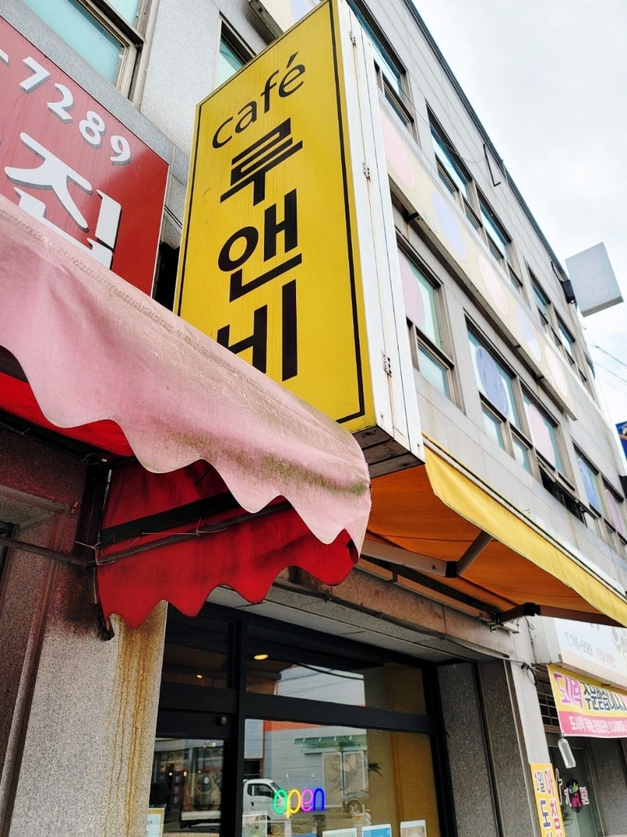 카페루앤비강경점 이미지
