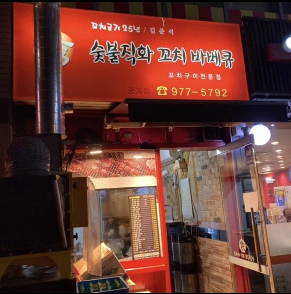 숯불직화꼬치바베큐 이미지