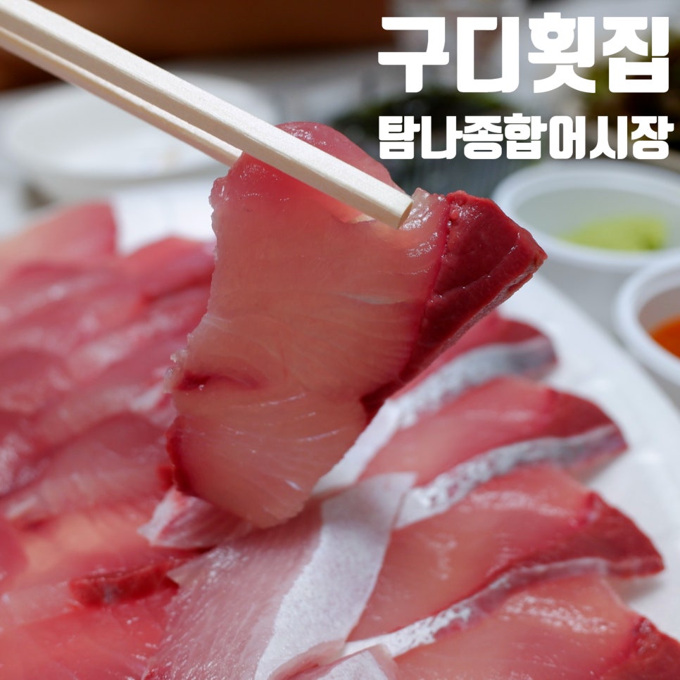 탐나종합어시장(구로디지털역점) 이미지