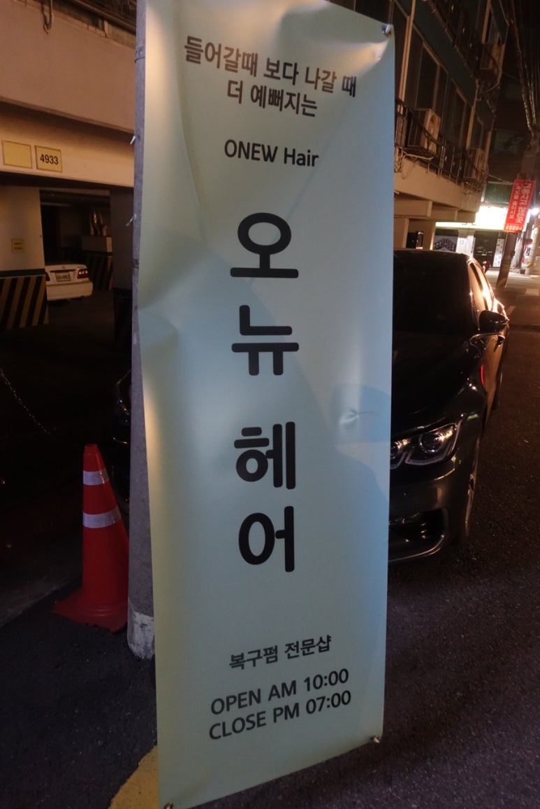 오뉴헤어 이미지