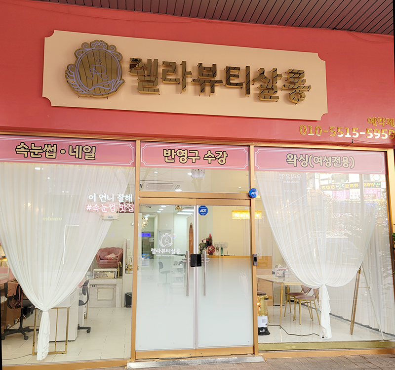 뷰티렐라 이미지