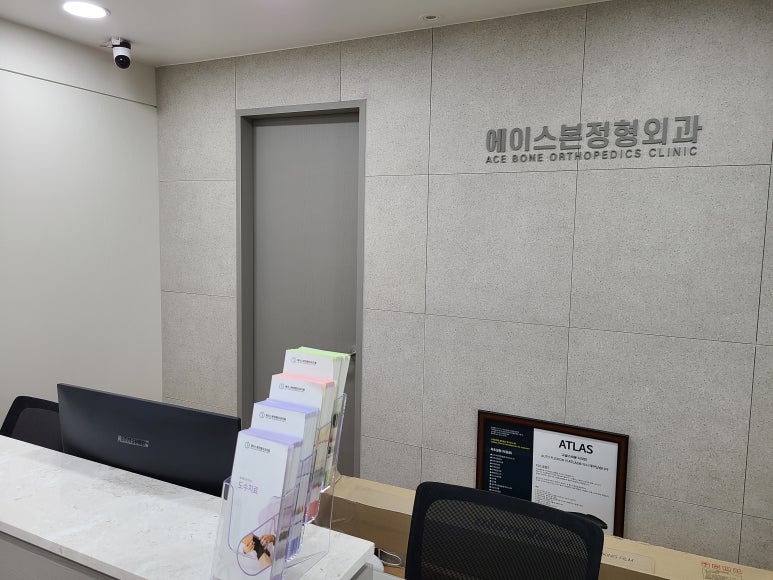 에이스본정형외과 이미지