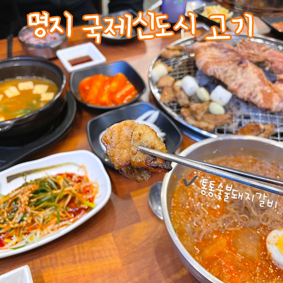 통통숯불돼지 이미지