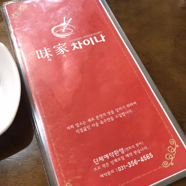 송산중국집 이미지