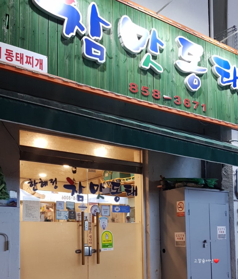 한혜정참맛동태 이미지