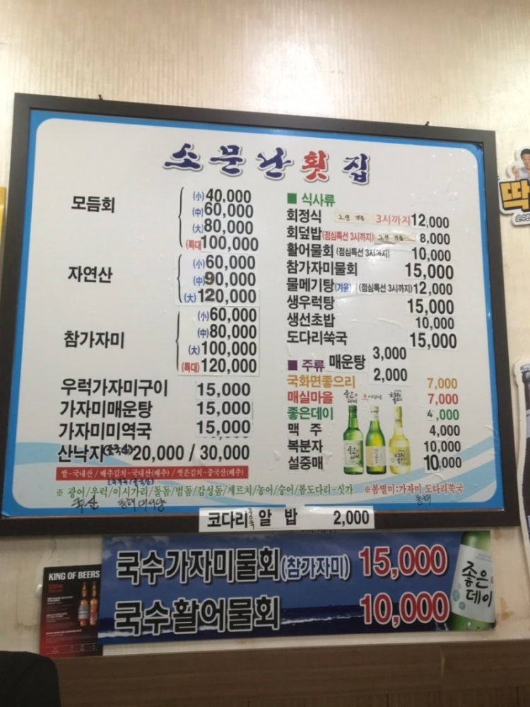 소문난횟집 이미지
