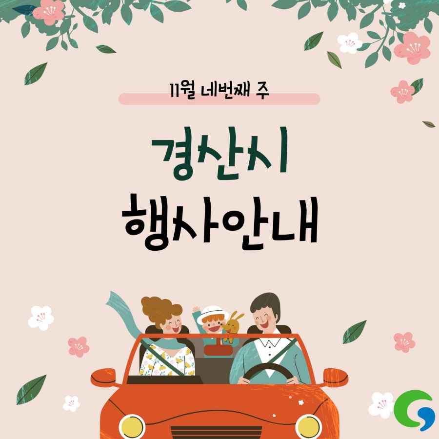 (주)경산 이미지