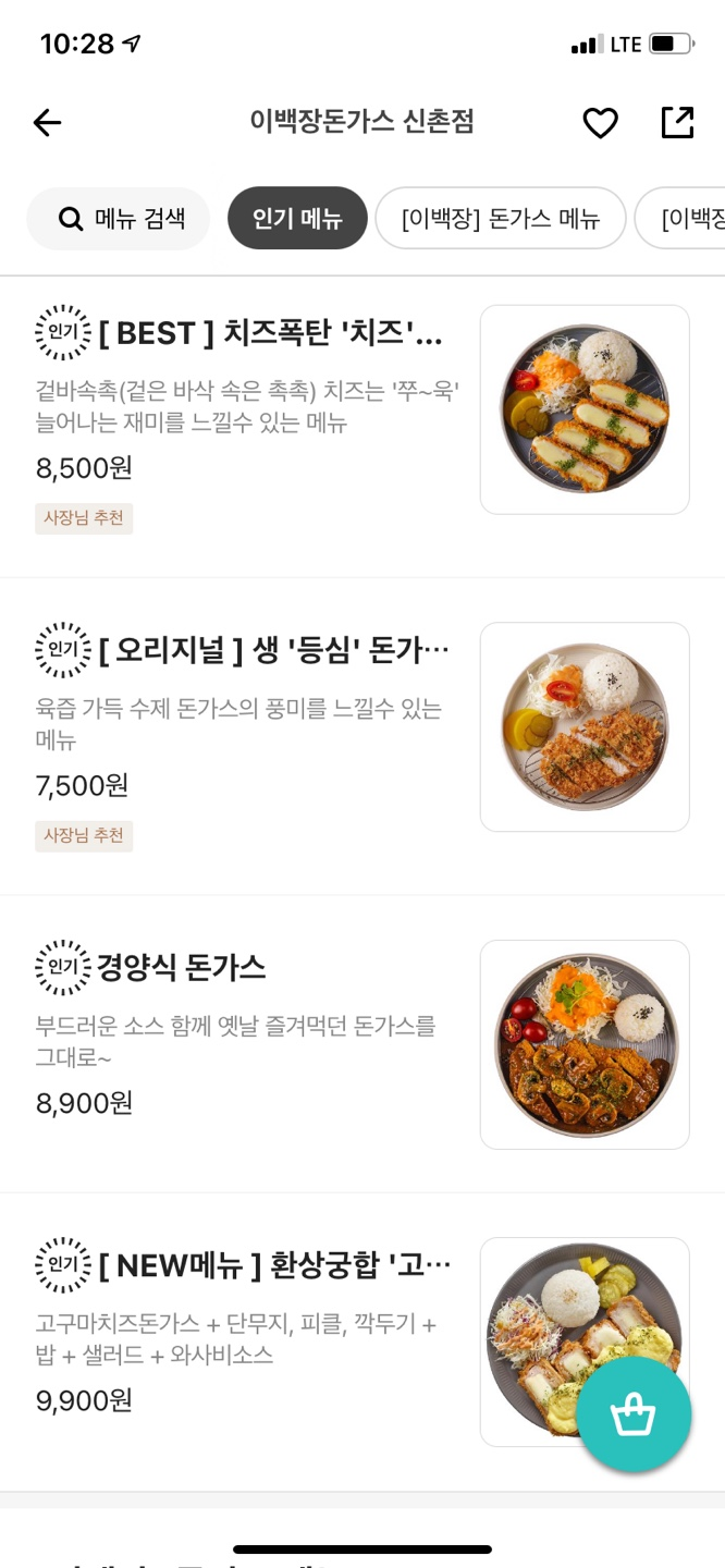 이백장 돈가스 신촌점 이미지
