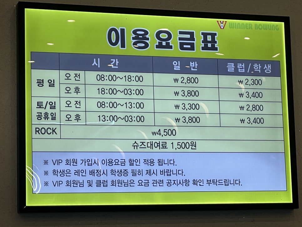 청주위너볼링 이미지
