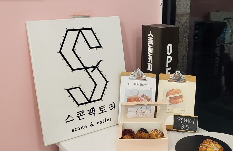 스콘팩토리 이미지