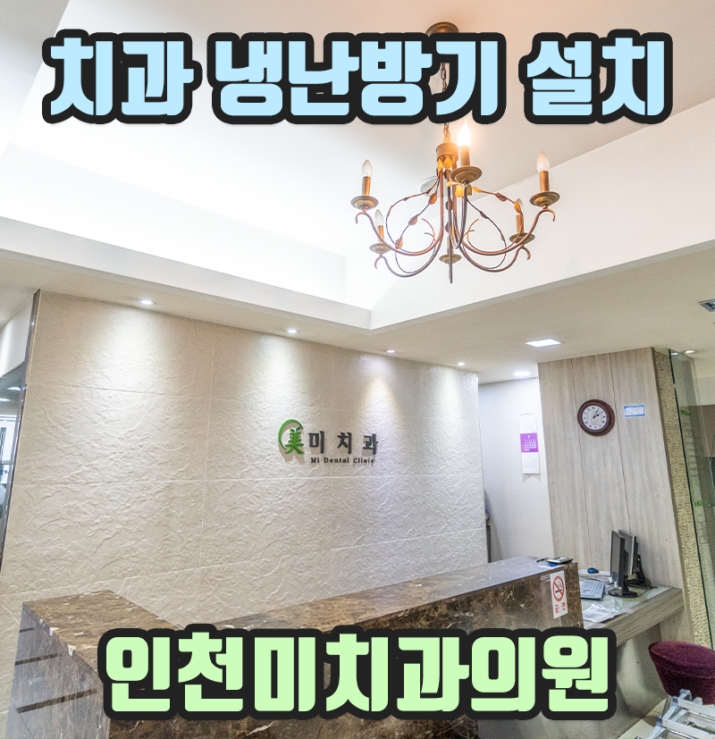 미치과의원 이미지