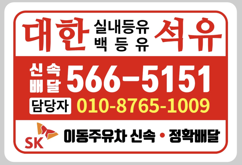 석유등유배달 이미지