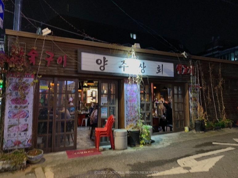 양주상회 이미지