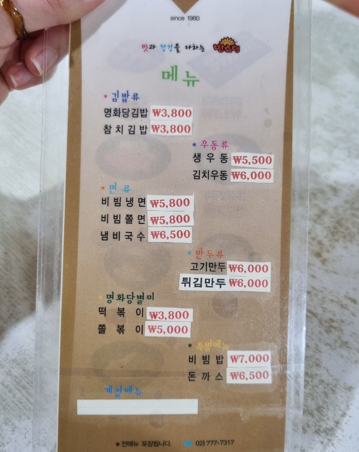 명동분식 이미지