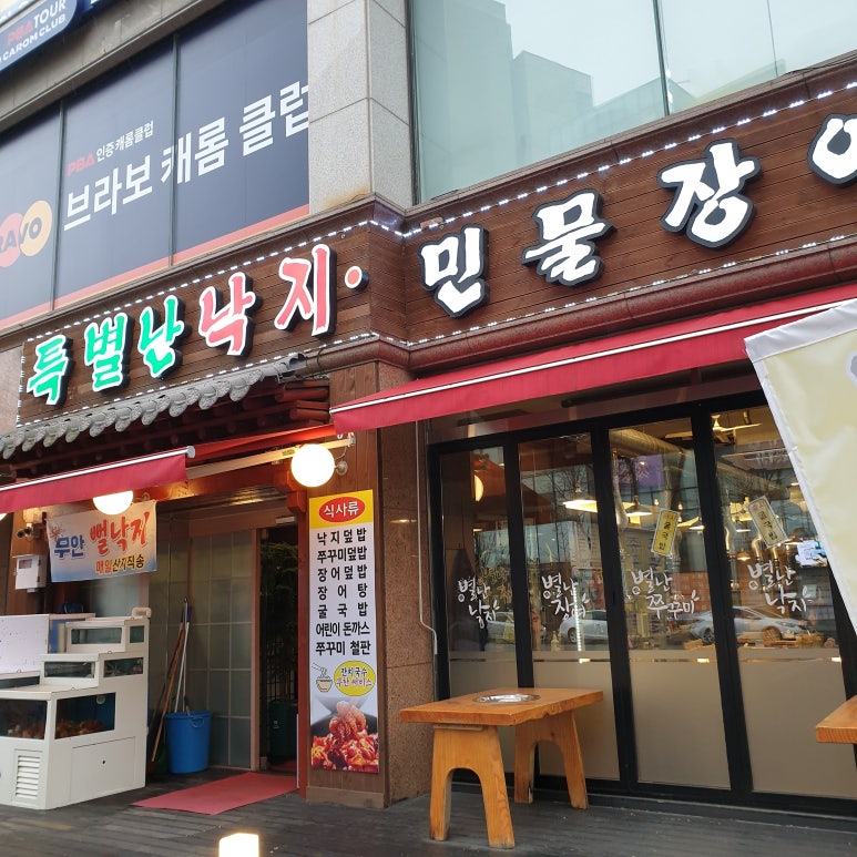 특별난낙지앤장어 이미지