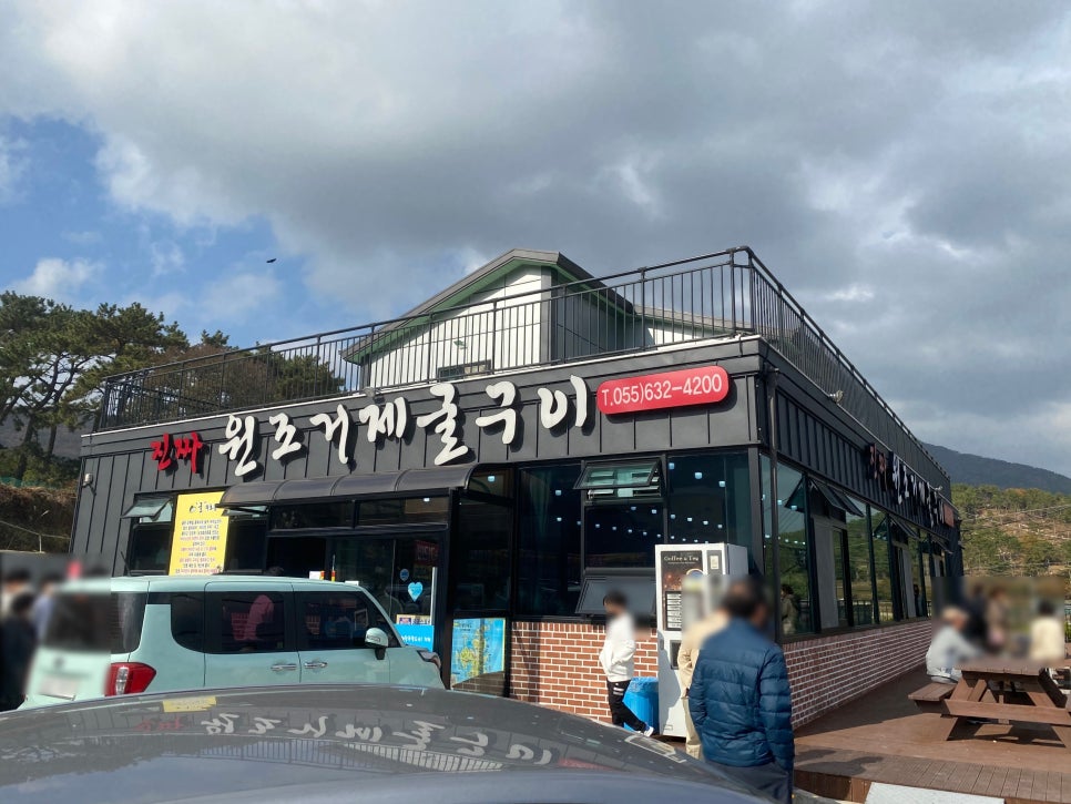 원조거제굴구이 이미지