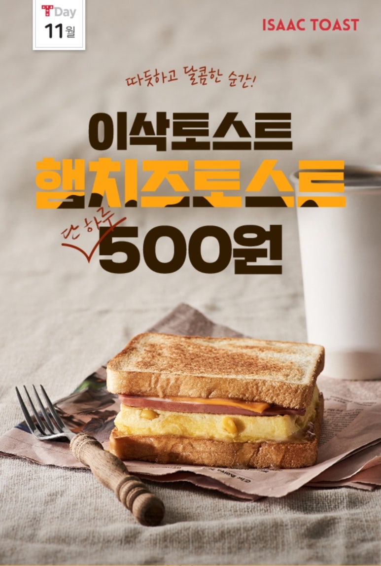이삭토스트수원 이미지