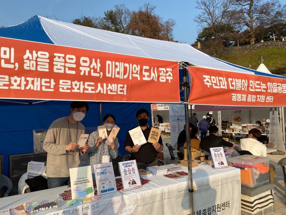 공주사회적경제네트워크 이미지