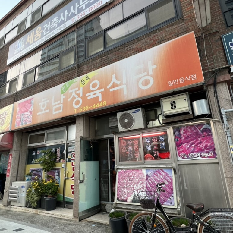 호남정육식당 이미지
