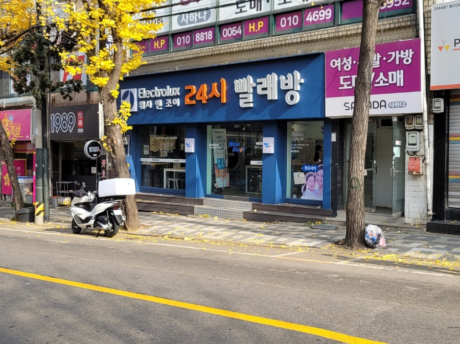 워시앤조이셀프빨래방용현 이미지