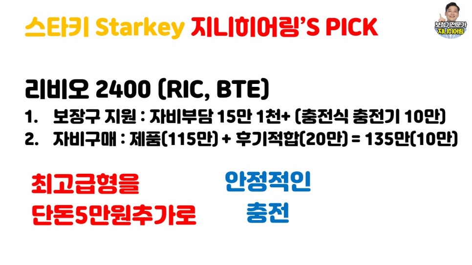 2022년 보청기 가격고시제 추천제조사 및 추천제품(2편) / 3위에서 6위 대공개~~(2021년 11월 1일 부터 적용됩니다.) — 원문 이미지 5