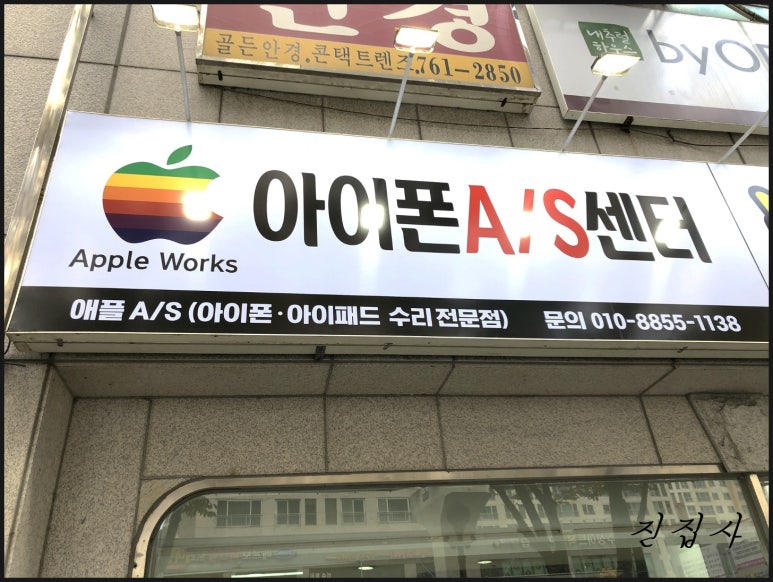 대구수성구아이폰수리애플웍스 이미지