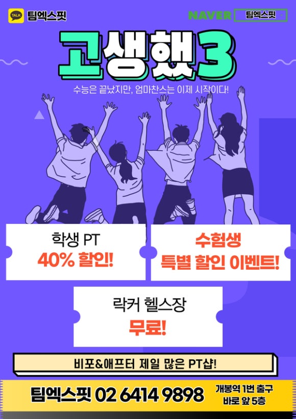 팀엑스핏 개봉 이미지