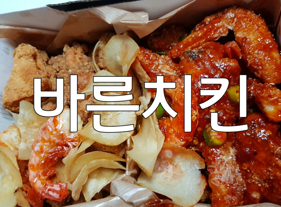 바른치킨안산원곡점 이미지