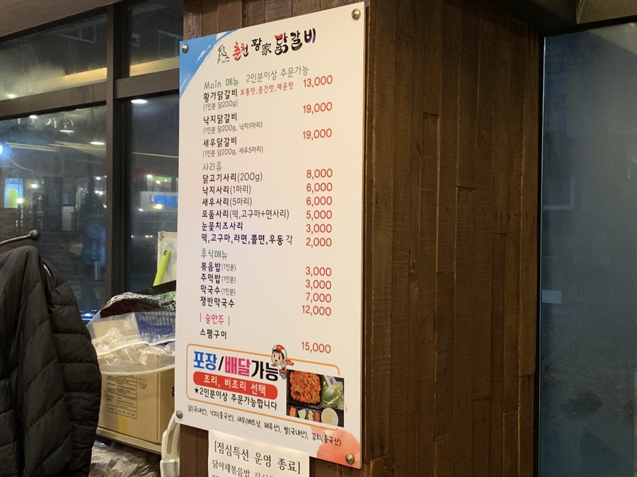 춘천황가닭갈비 이미지