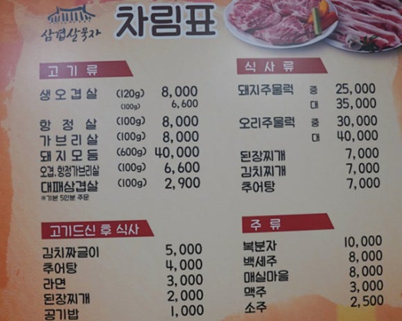 삼겹살묵자 이미지