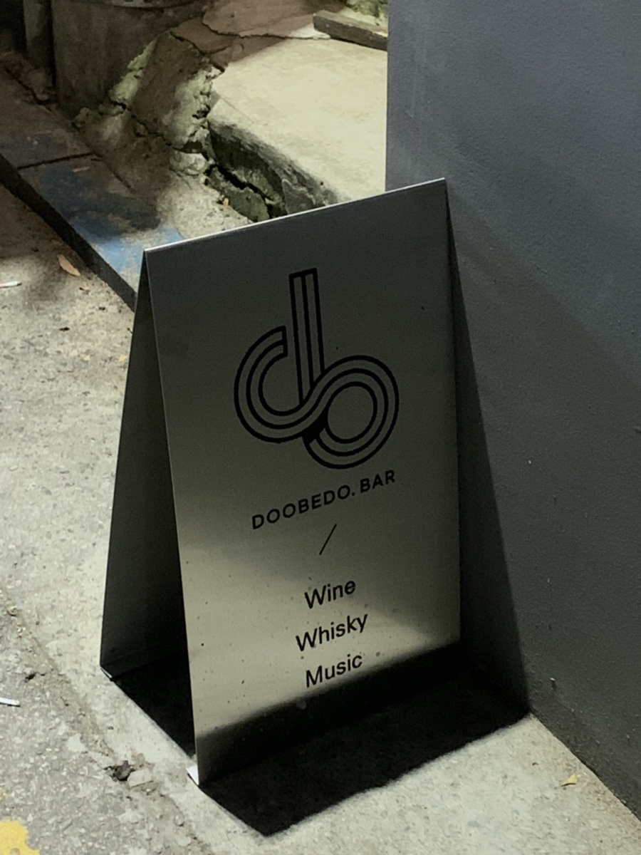 두비두바(DoobeDoBar) 이미지