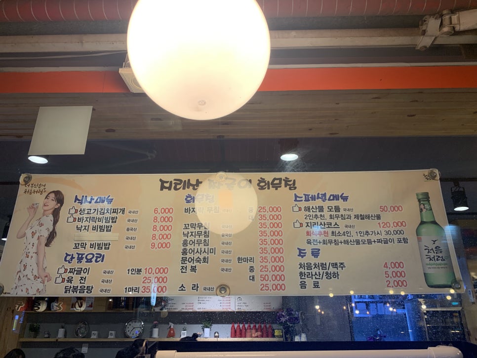 지리산짜글이회무침 이미지