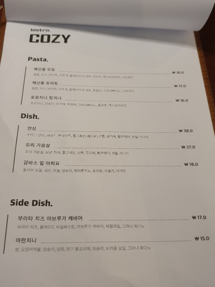 비스트로 코지 이미지