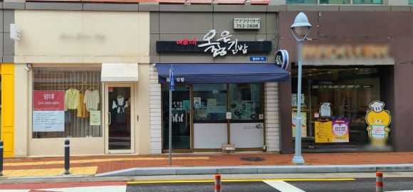 옳은김밥 이미지