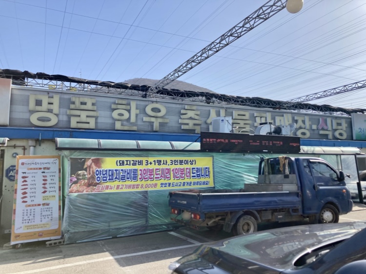 명품축산물판매장 이미지