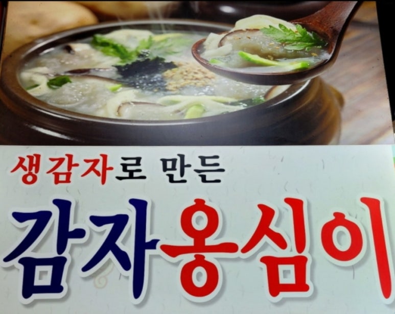 원주옹심이메밀칼국수 이미지