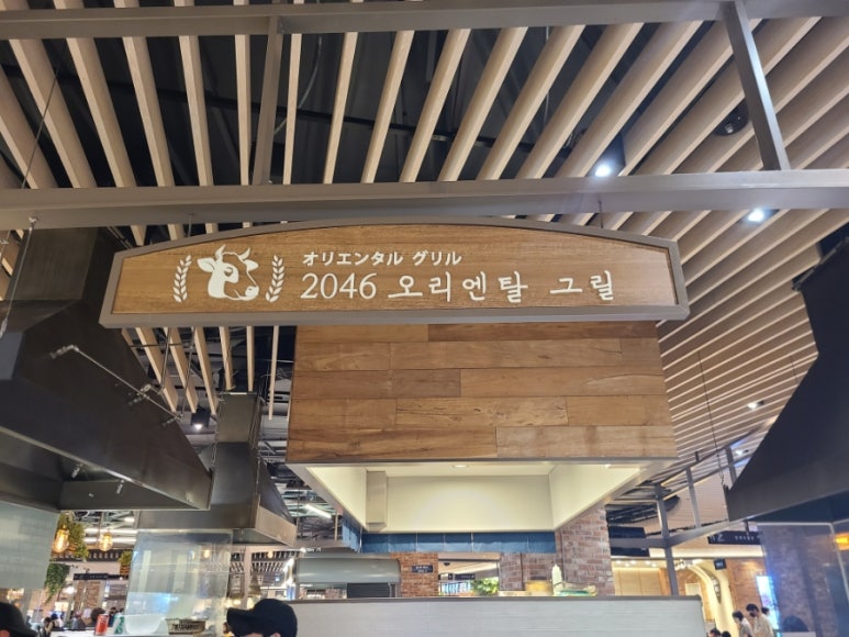 2046오리엔탈 이미지