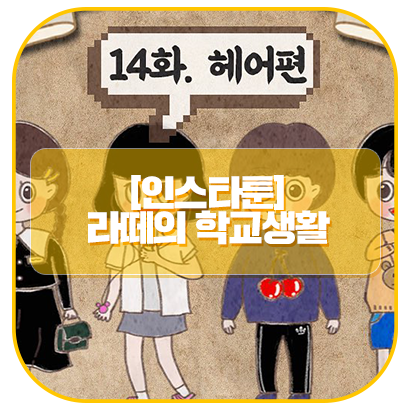 헤어라떼 이미지