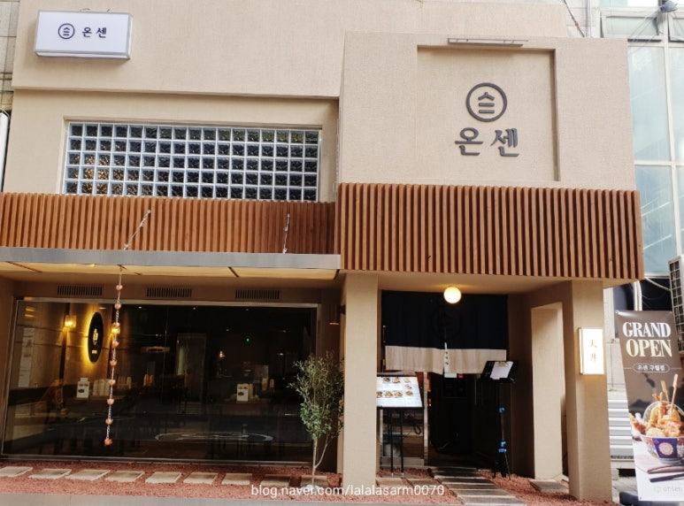 온센 구월점 이미지