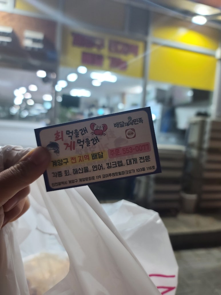 회먹을래게먹을래 이미지
