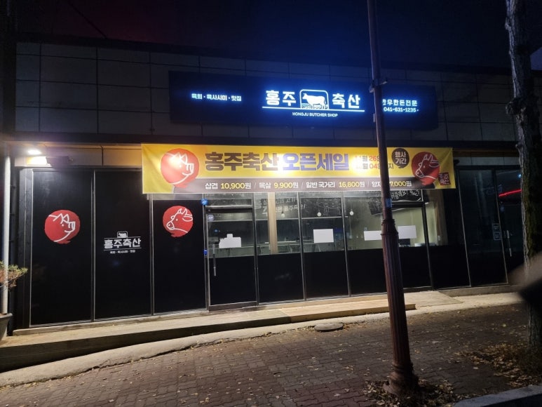 홍주축산 이미지