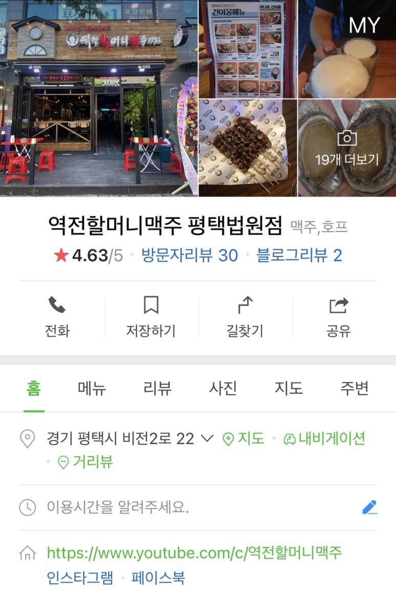 역전할머니맥주 평택법원점 이미지