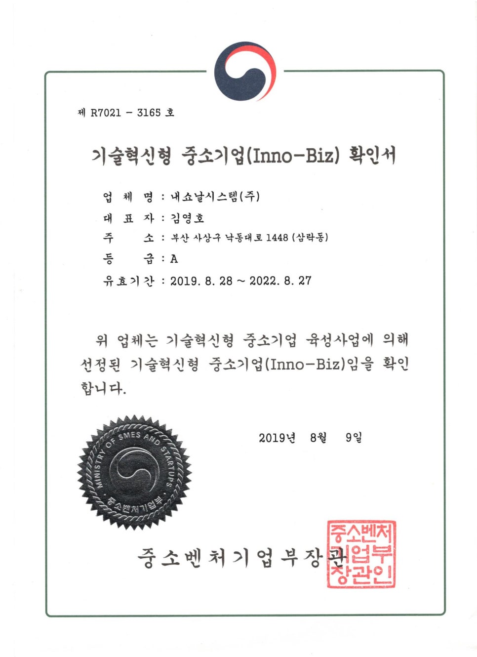 (주)삼호시스템 이미지
