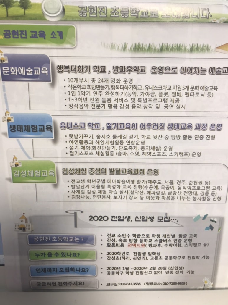 공현진초등학교 이미지