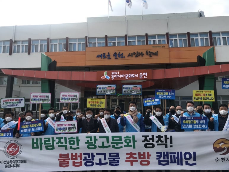 (사)전남옥외광고협회순천시지부 이미지