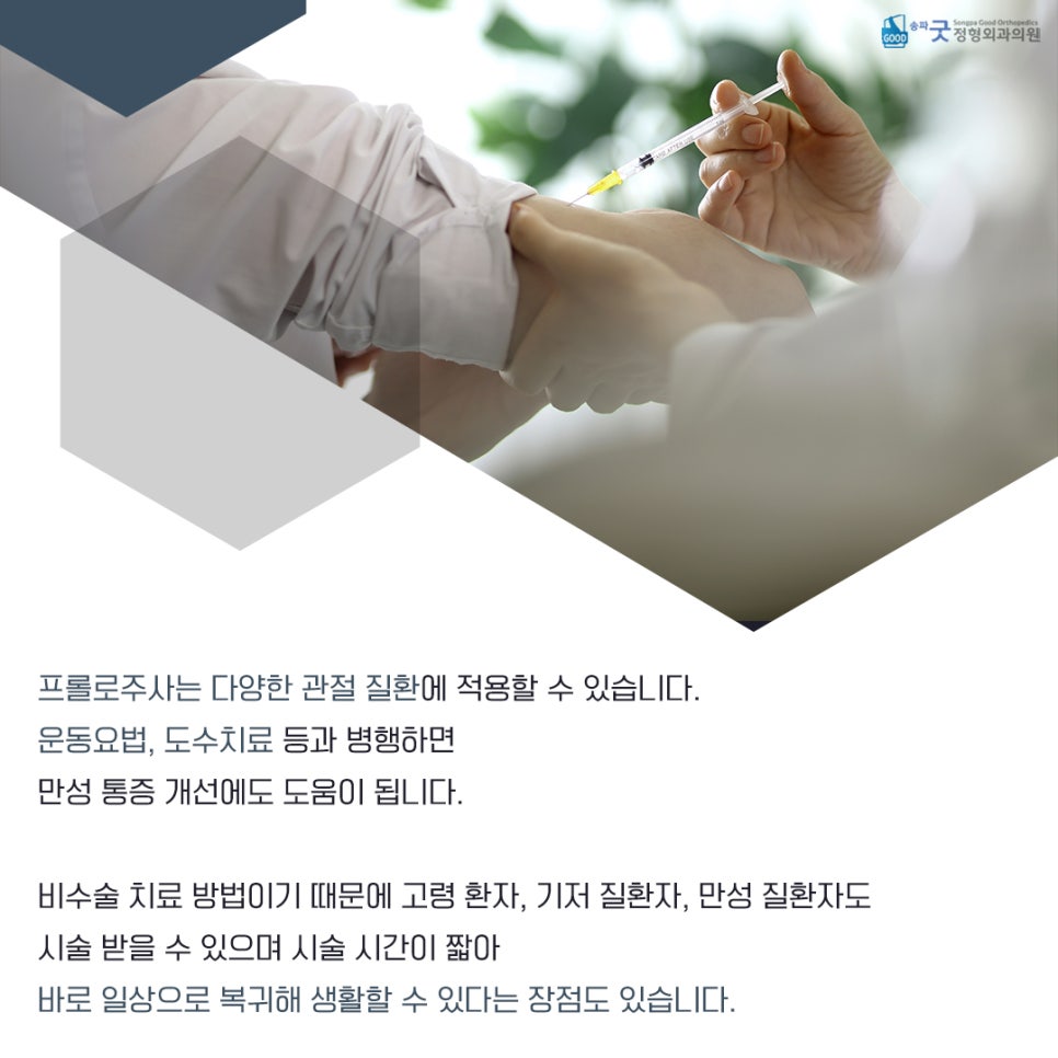 송파굿정형외과의원 이미지