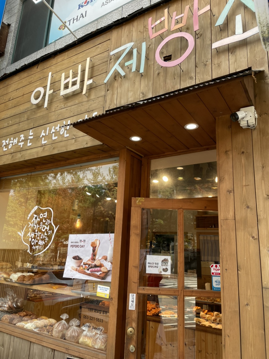 아빠제빵소 이미지