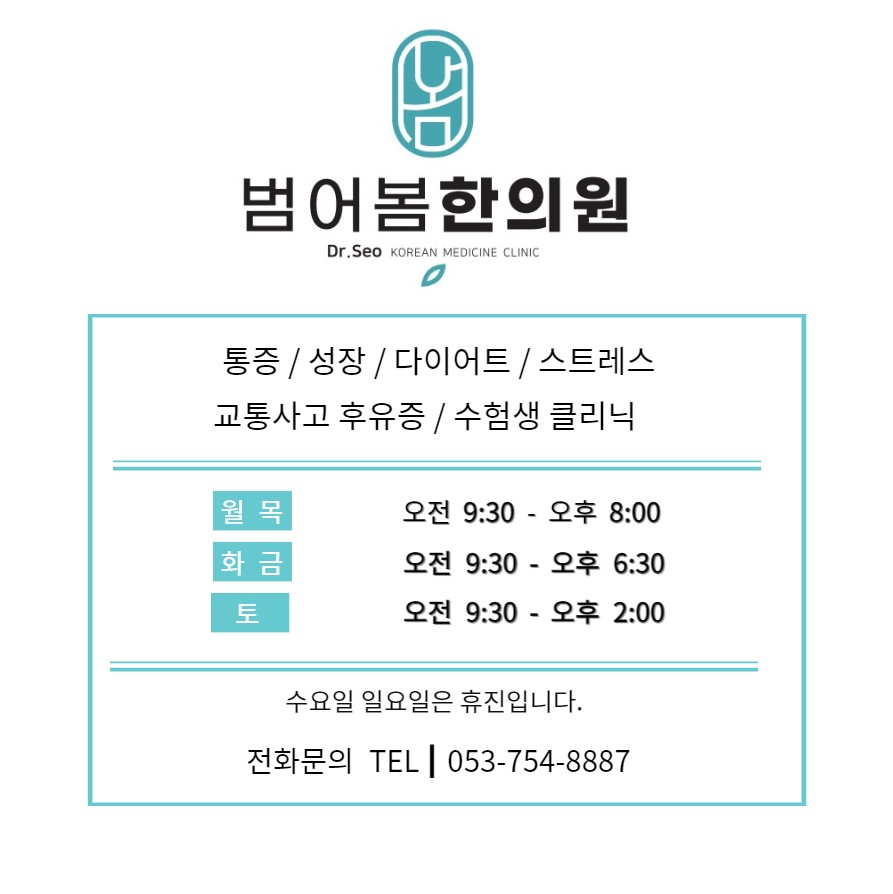 범어봄한의원 이미지